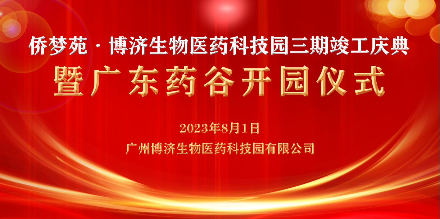 �Ƿ�����ҽҩ�ӹ�˾�Ƽ�԰�����깤����߹㶫ҩ�ȿ�԰��ʽ����˳�����