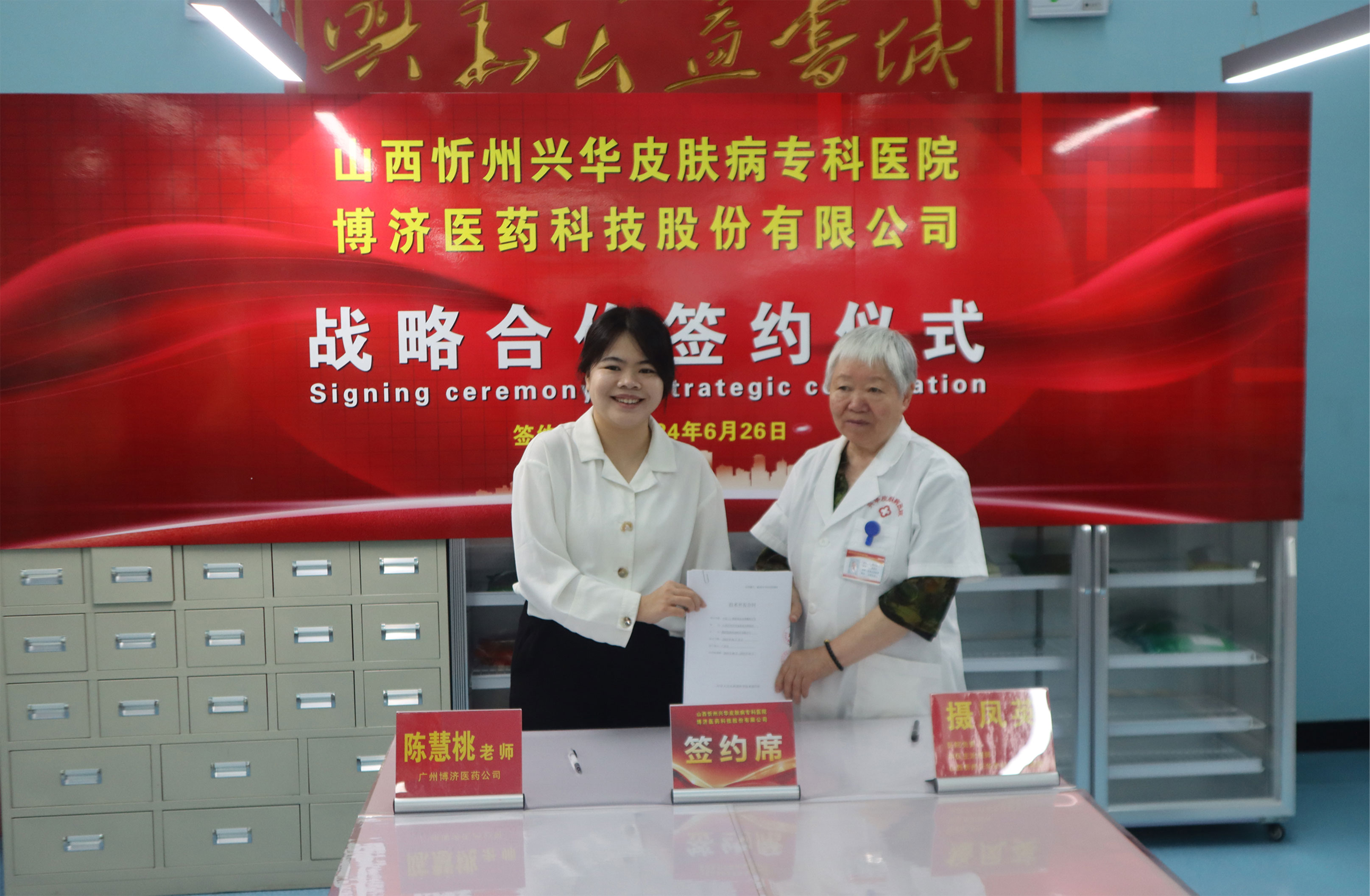 �Ƿ�����ҽҩ�������˻�Ƥ����ר��ҽԺǩ��ս�Ժ���Э��